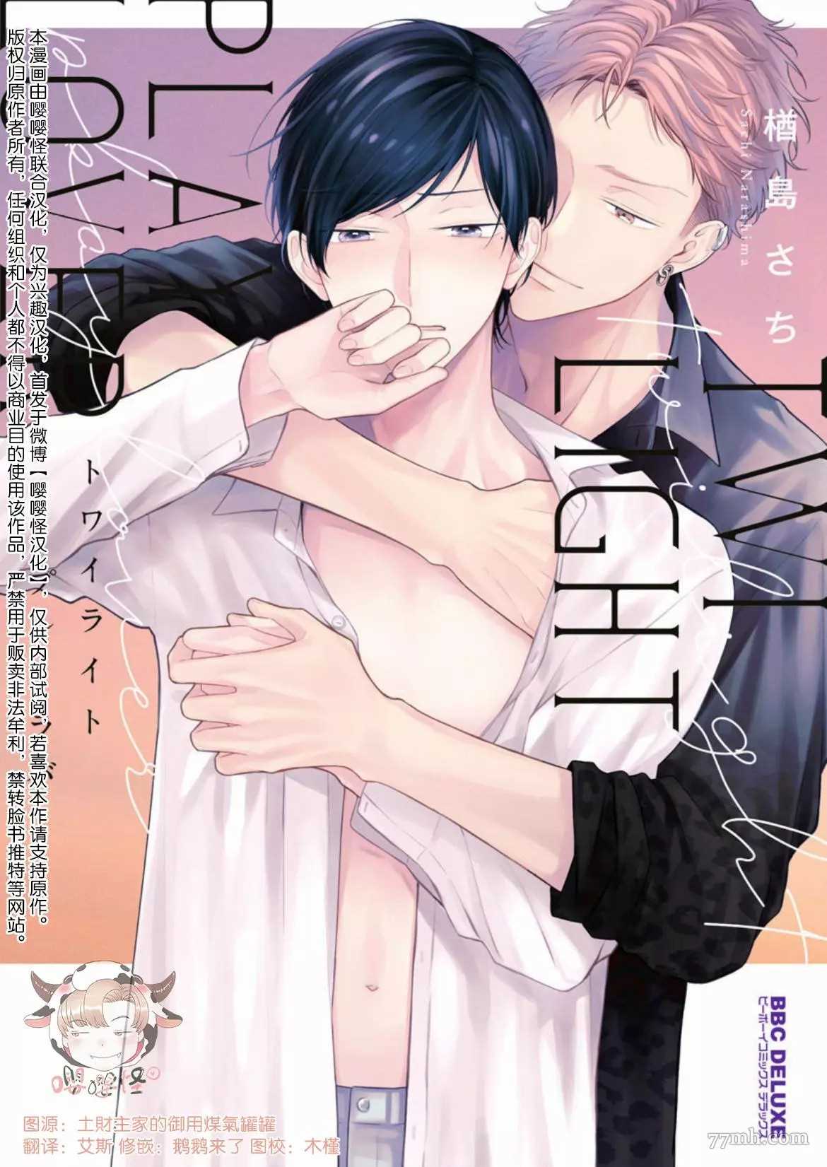 Twilight Play Lover漫画,第1话1图