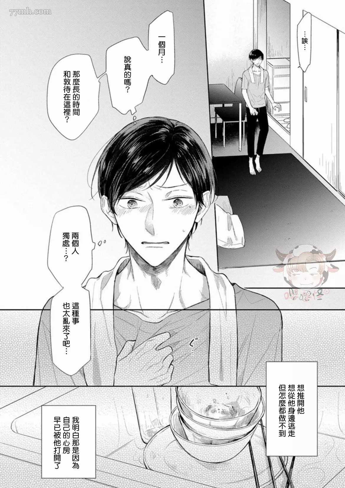 Twilight Play Lover漫画,第1话4图