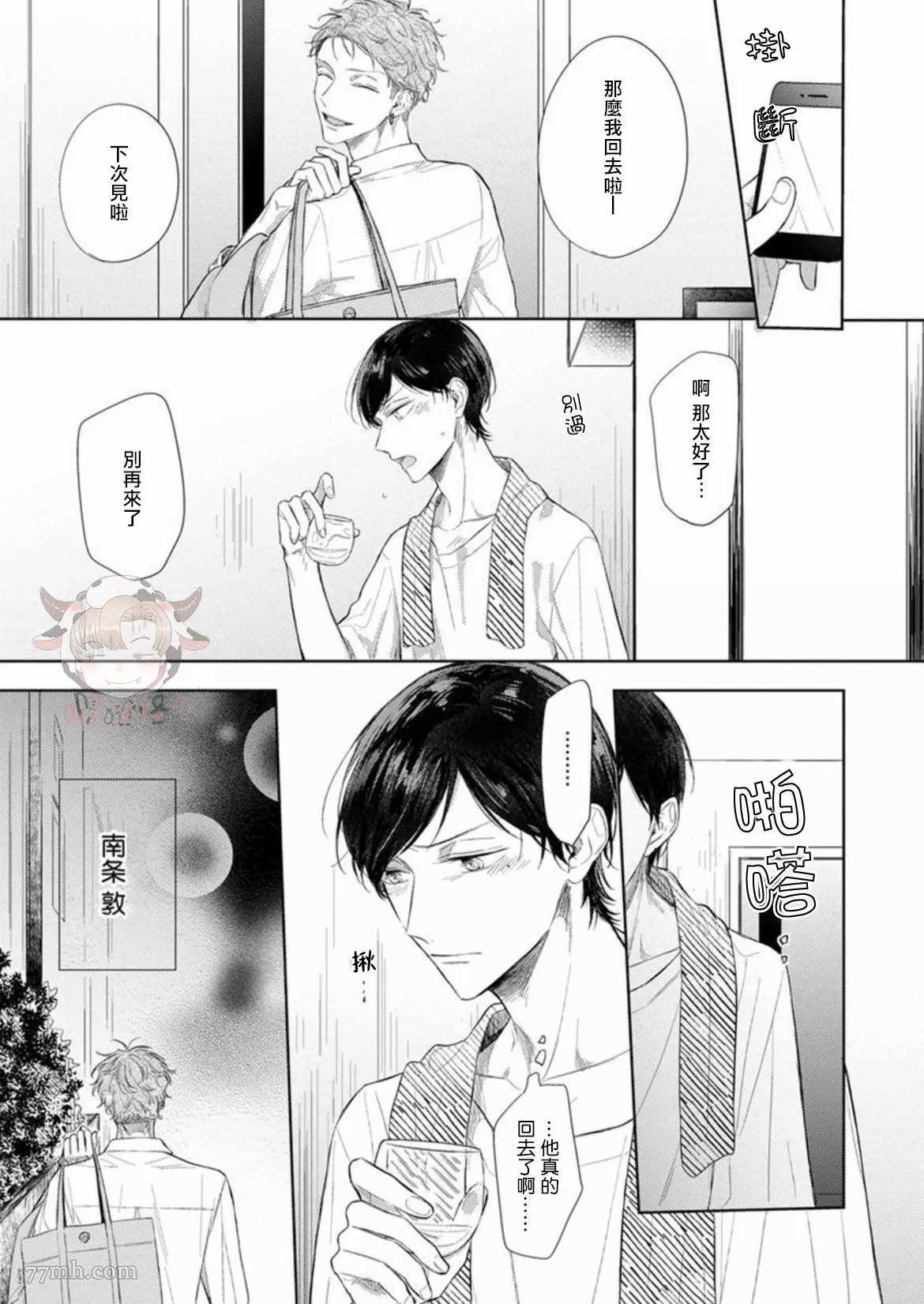 Twilight Play Lover漫画,第1话2图