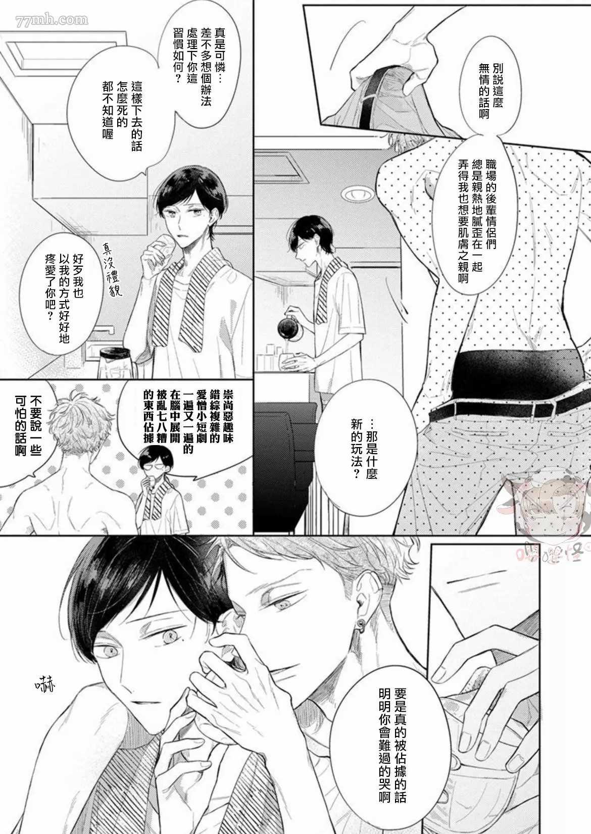 Twilight Play Lover漫画,第1话5图