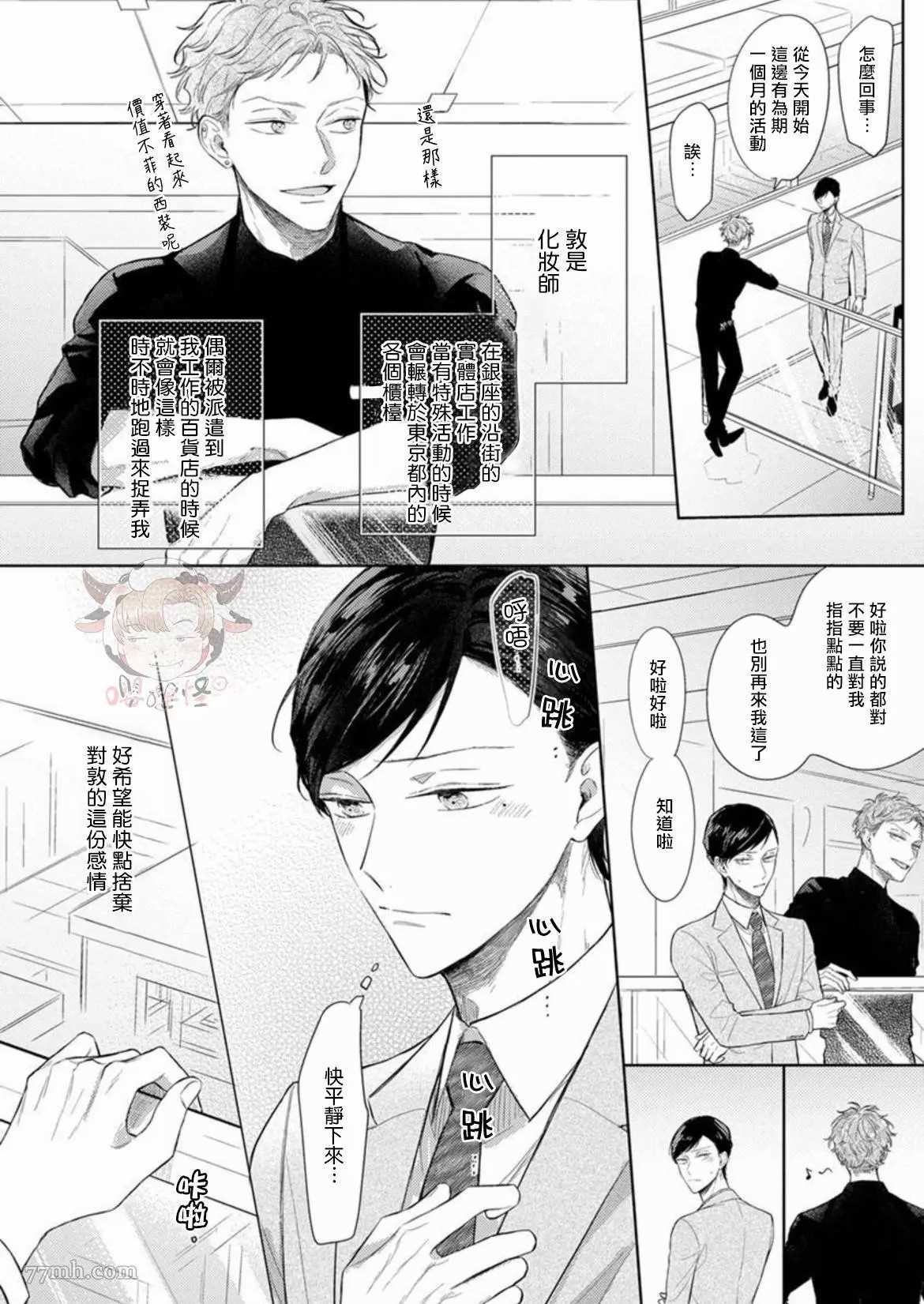 Twilight Play Lover漫画,第1话5图