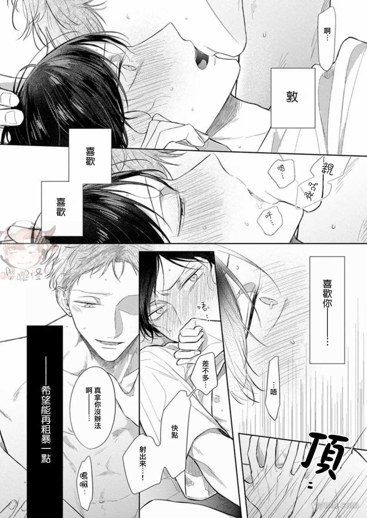 Twilight Play Lover漫画,第1话5图