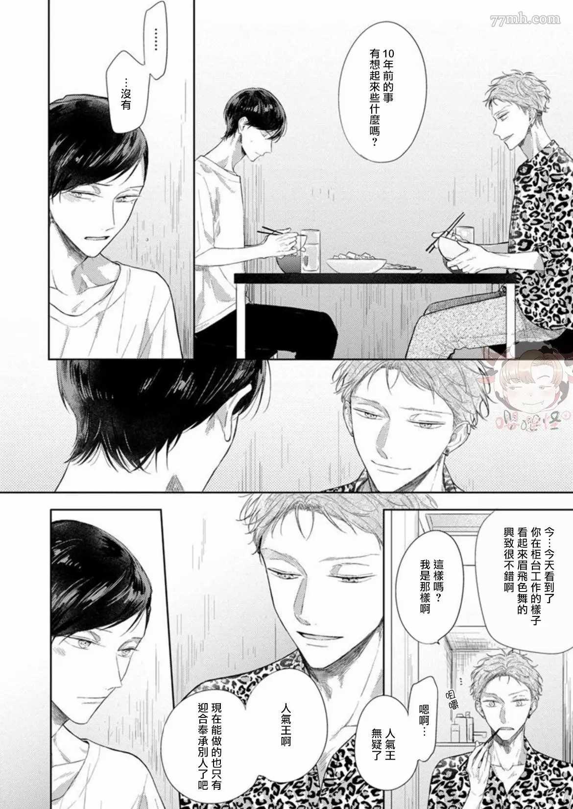 Twilight Play Lover漫画,第1话4图