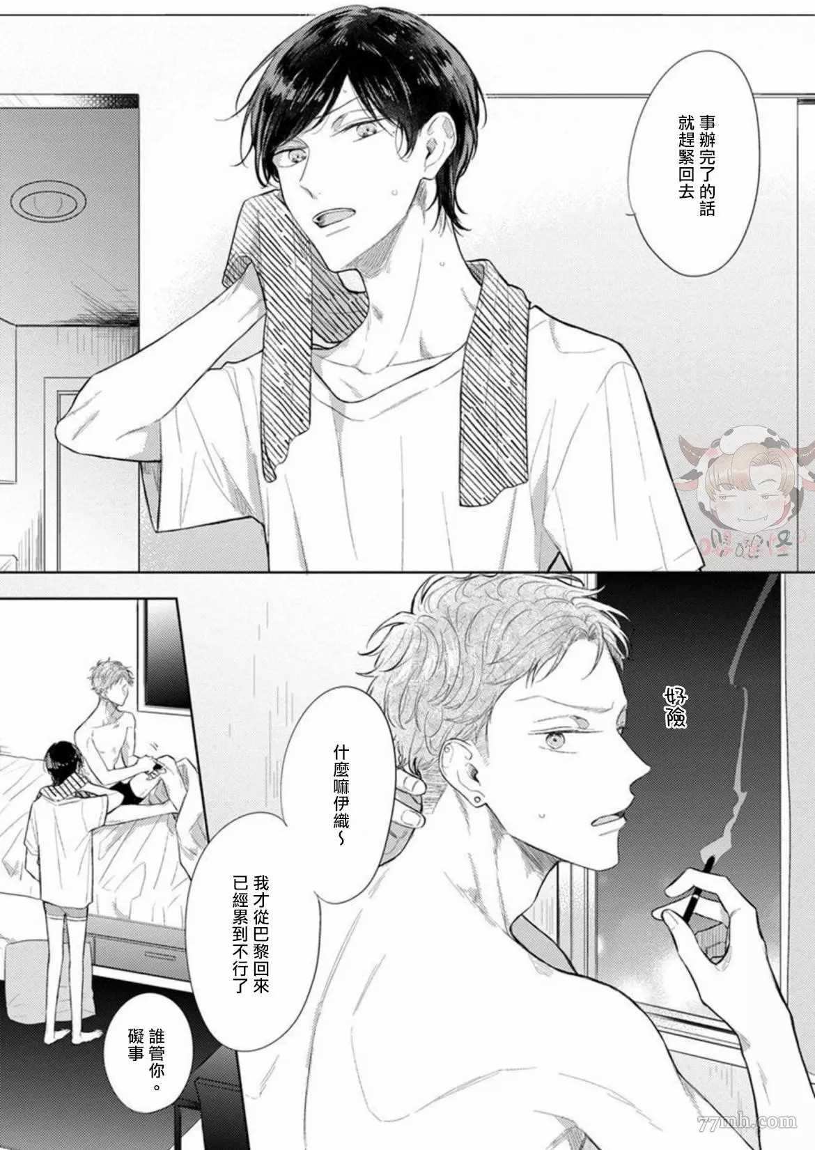 Twilight Play Lover漫画,第1话4图