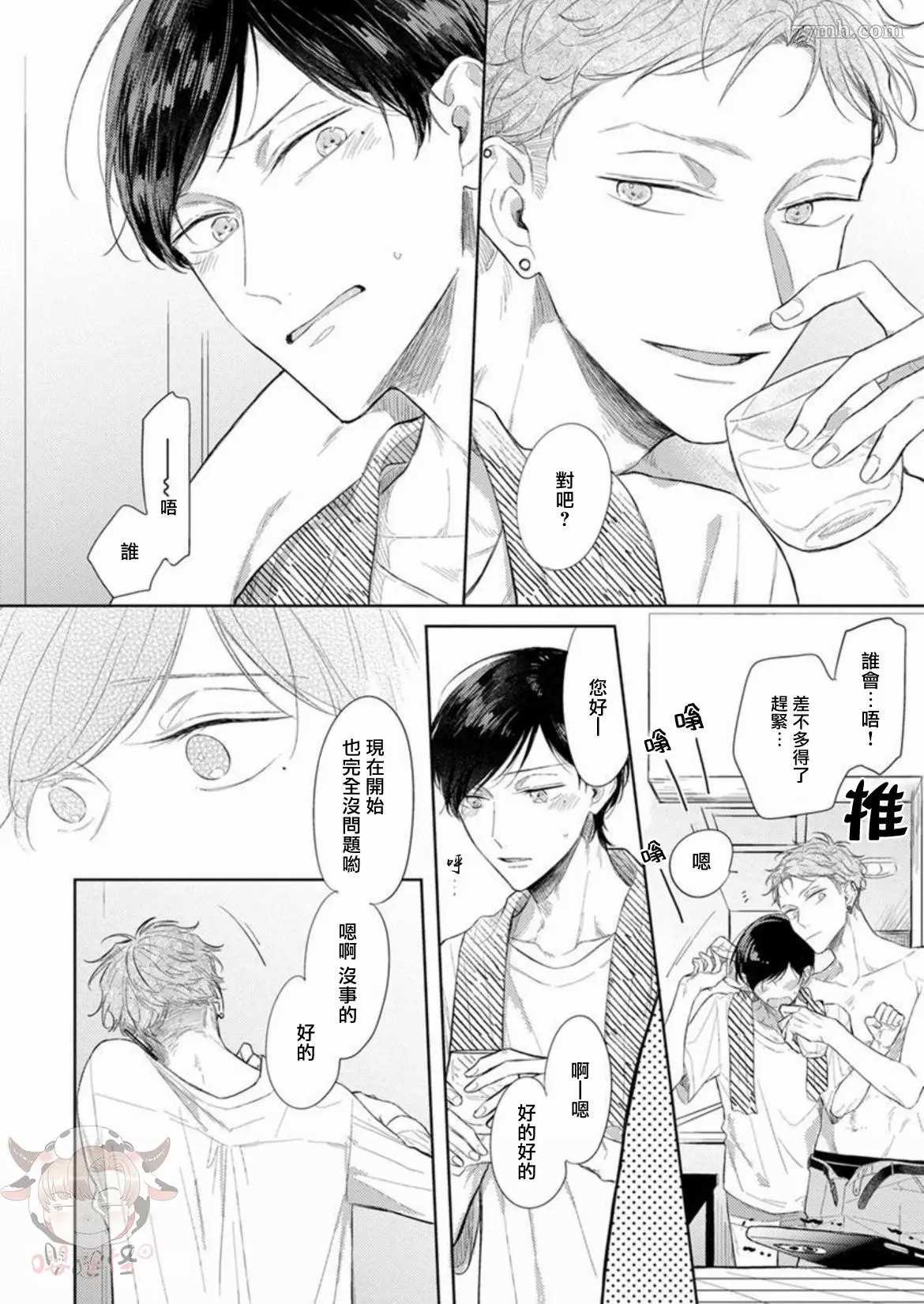 Twilight Play Lover漫画,第1话1图