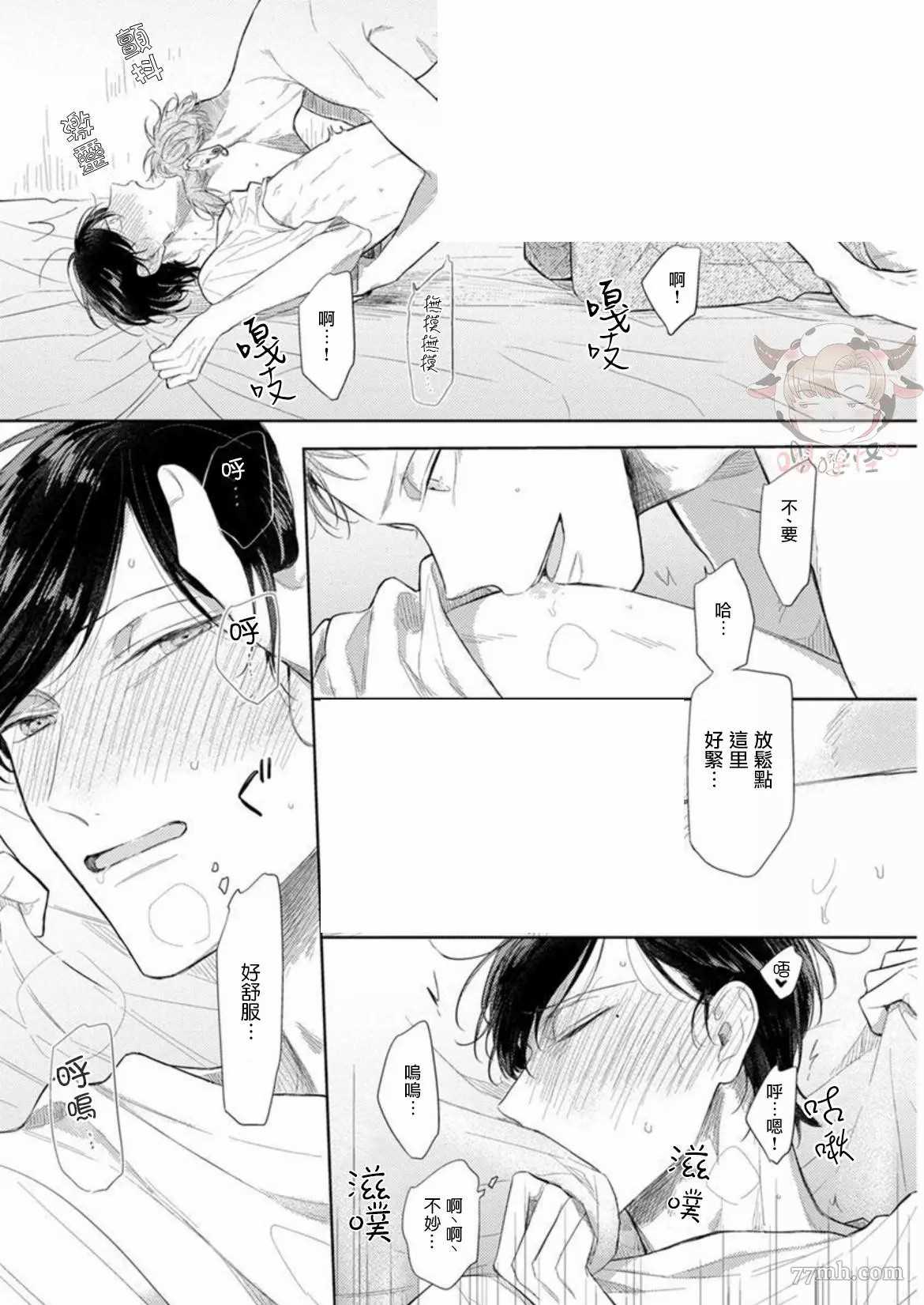 Twilight Play Lover漫画,第1话4图