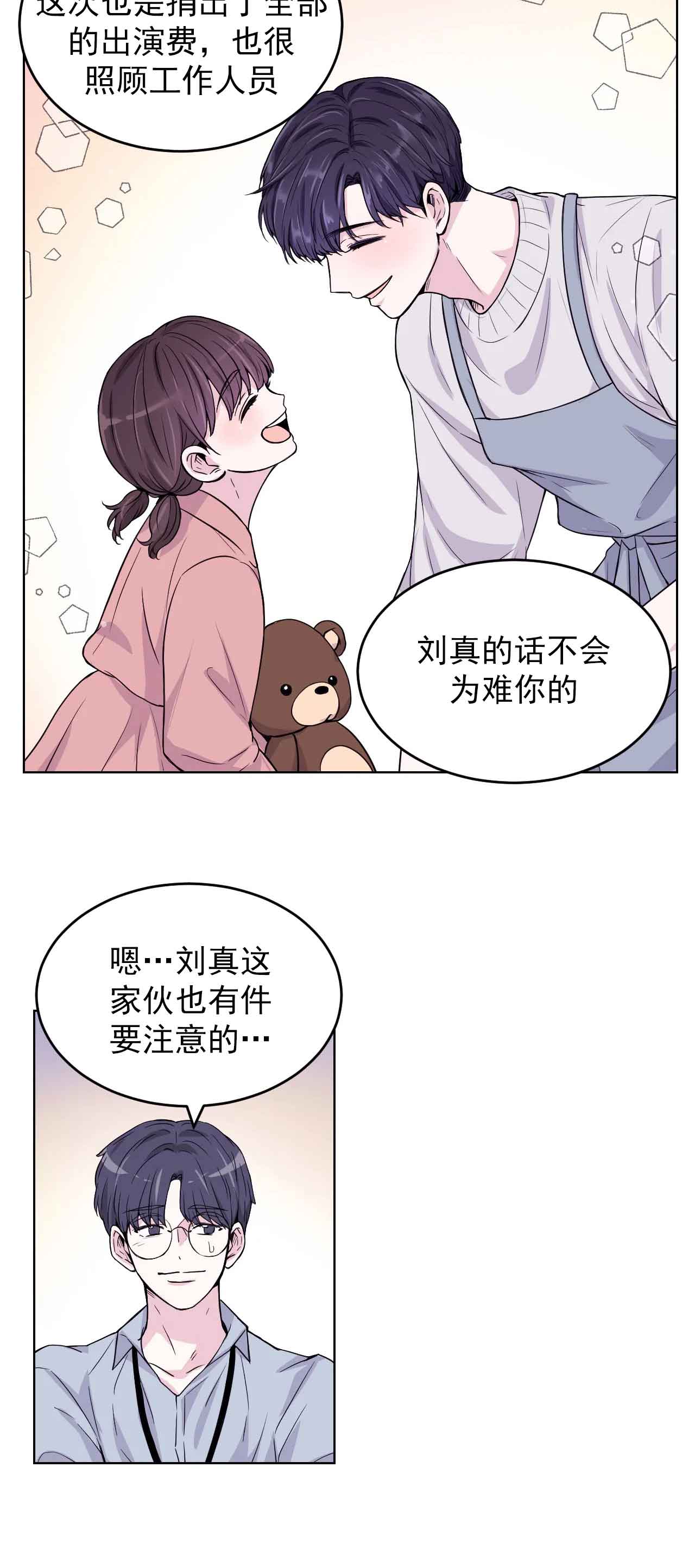 体验现场(I+II季)漫画,第2话4图