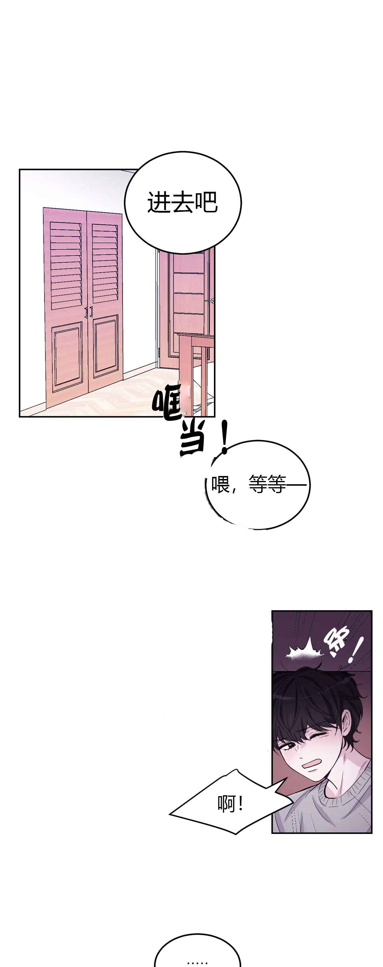 体验现场(I+II季)漫画,第5话3图