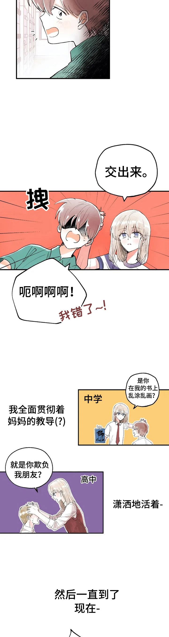 爱的斗场漫画,第1章：崇拜5图