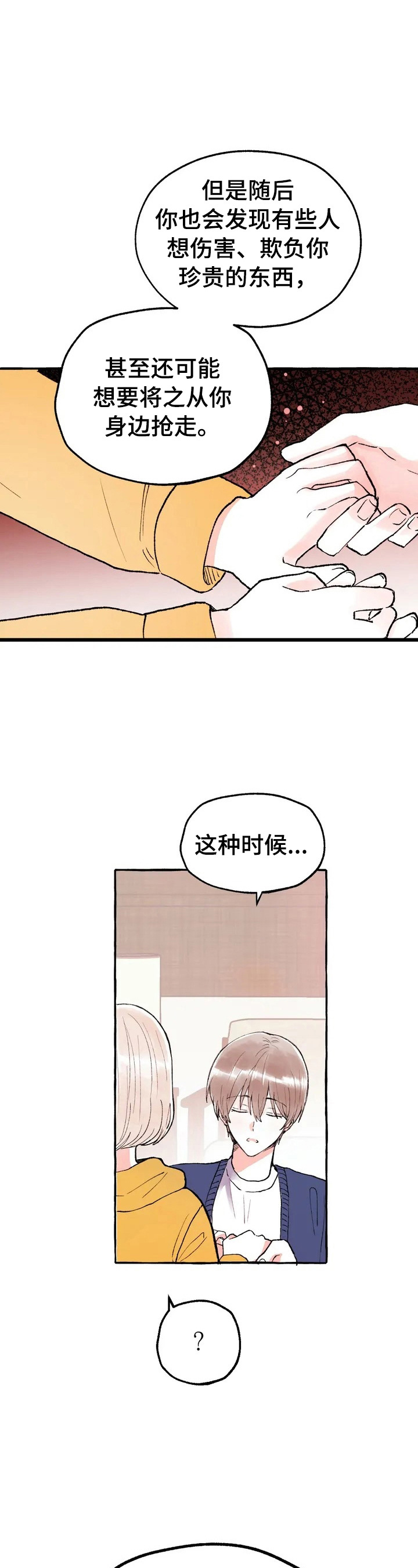 爱的斗场漫画,第1章：崇拜2图