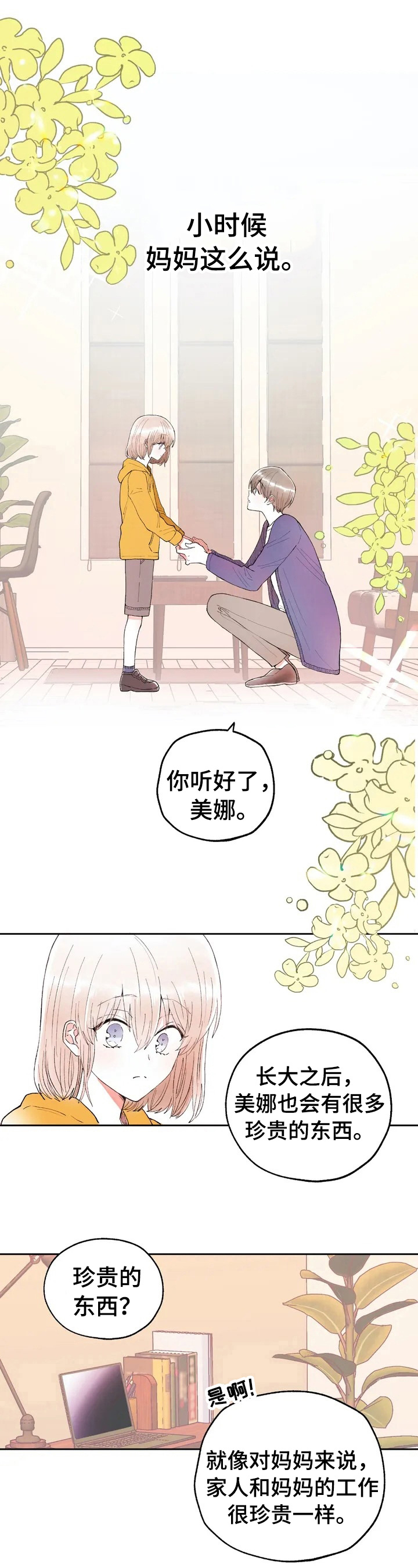 爱的斗场漫画,第1章：崇拜1图