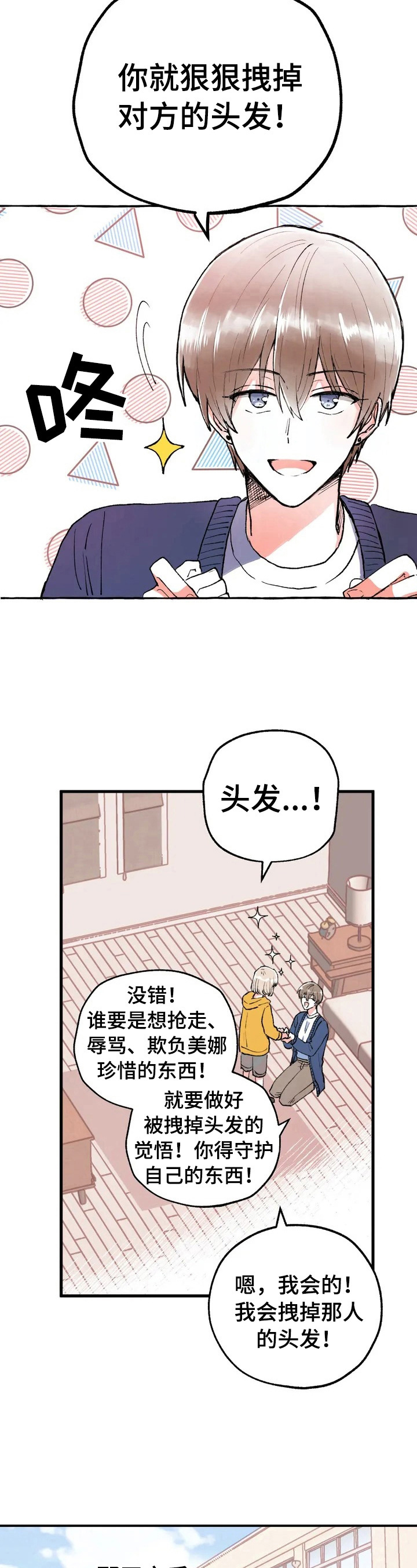 爱的斗场漫画,第1章：崇拜3图