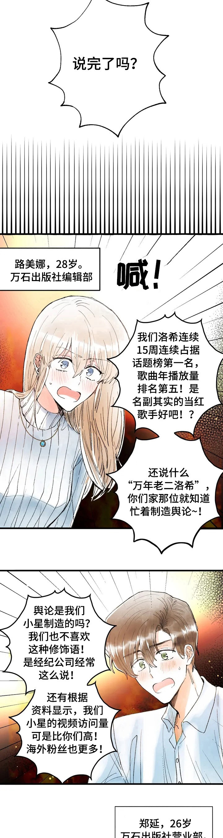 爱的斗场漫画,第1章：崇拜1图