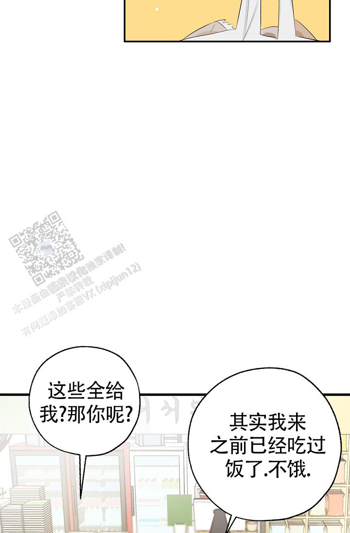 远眺的眼神漫画,第10话2图