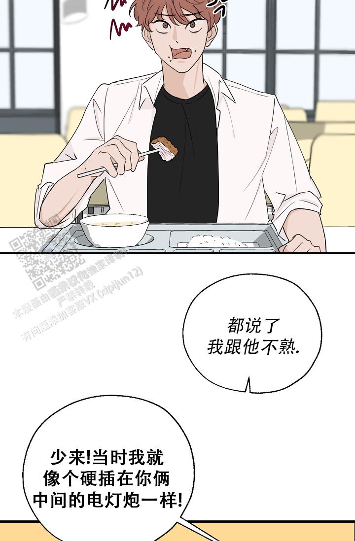 远眺的眼神漫画,第4话4图