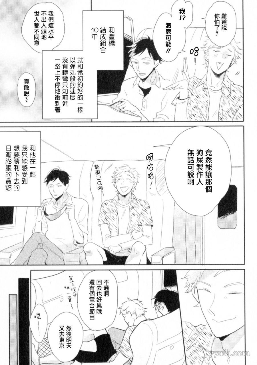 胜负难分的超高速弹丸漫画,第1话3图