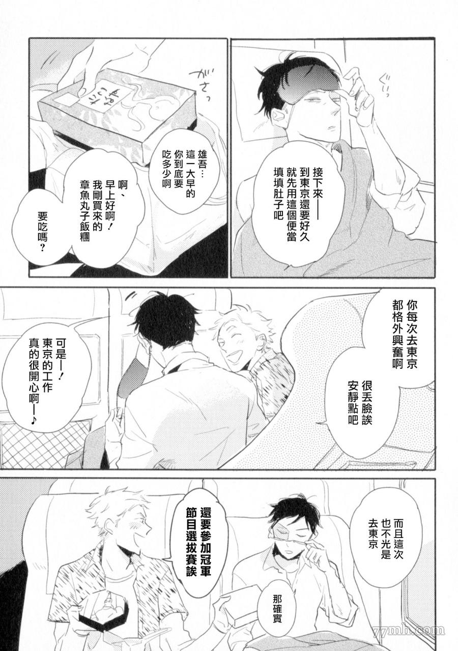 胜负难分的超高速弹丸漫画,第1话5图