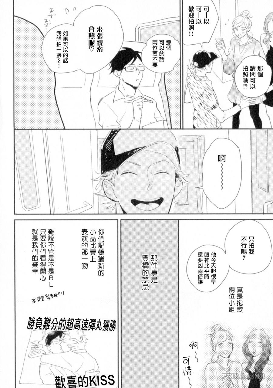 胜负难分的超高速弹丸漫画,第1话3图