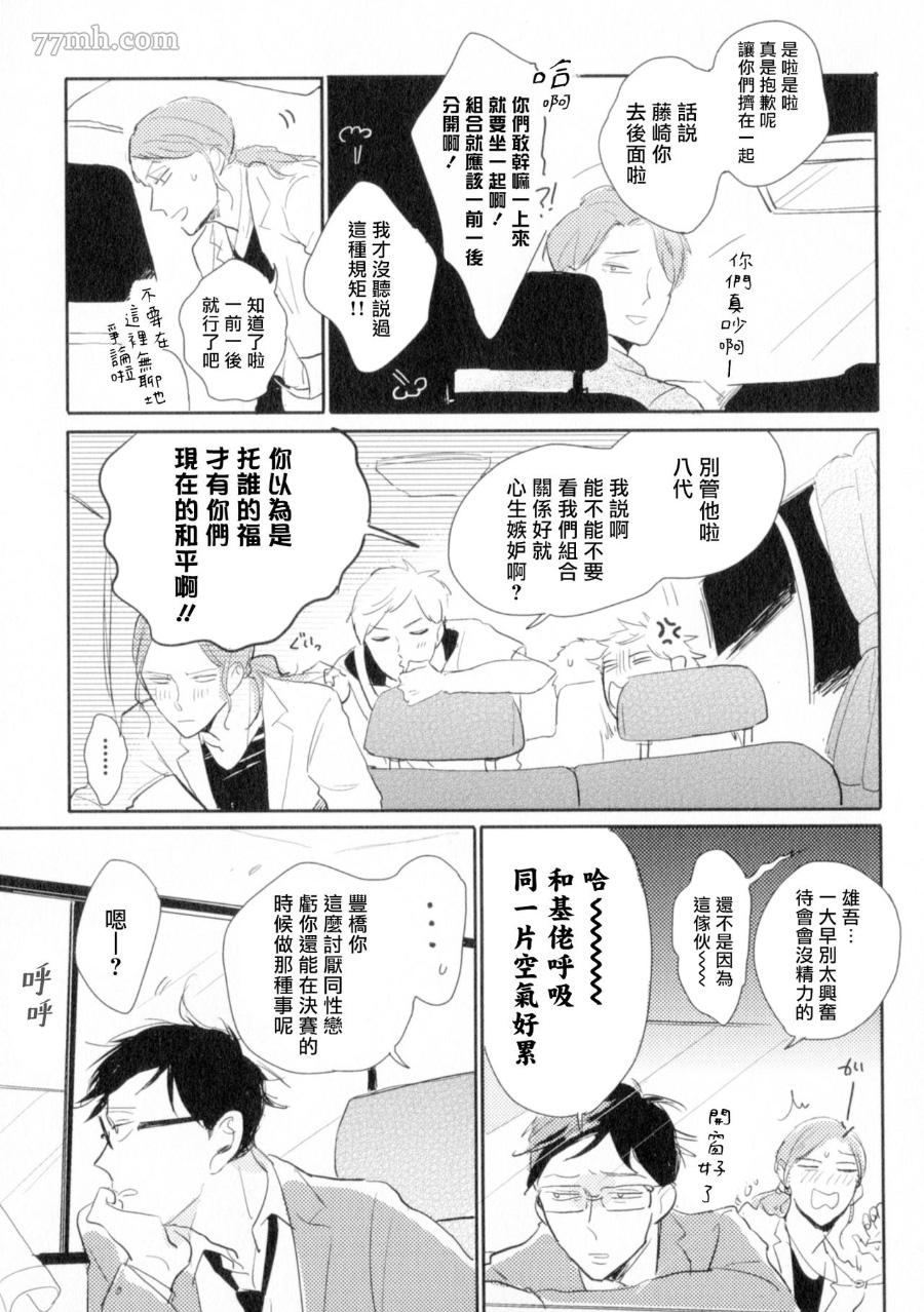 胜负难分的超高速弹丸漫画,第1话5图