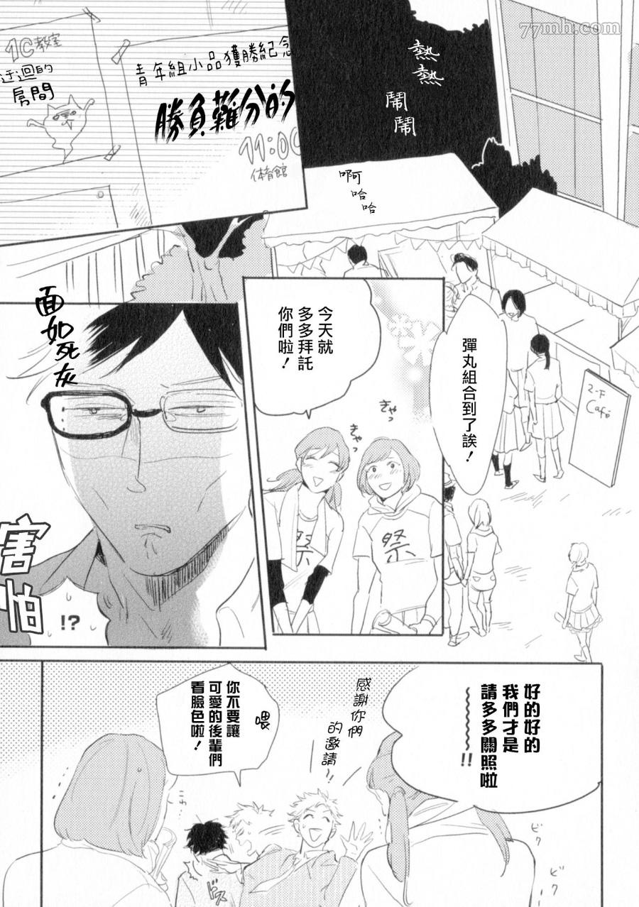 胜负难分的超高速弹丸漫画,第1话5图