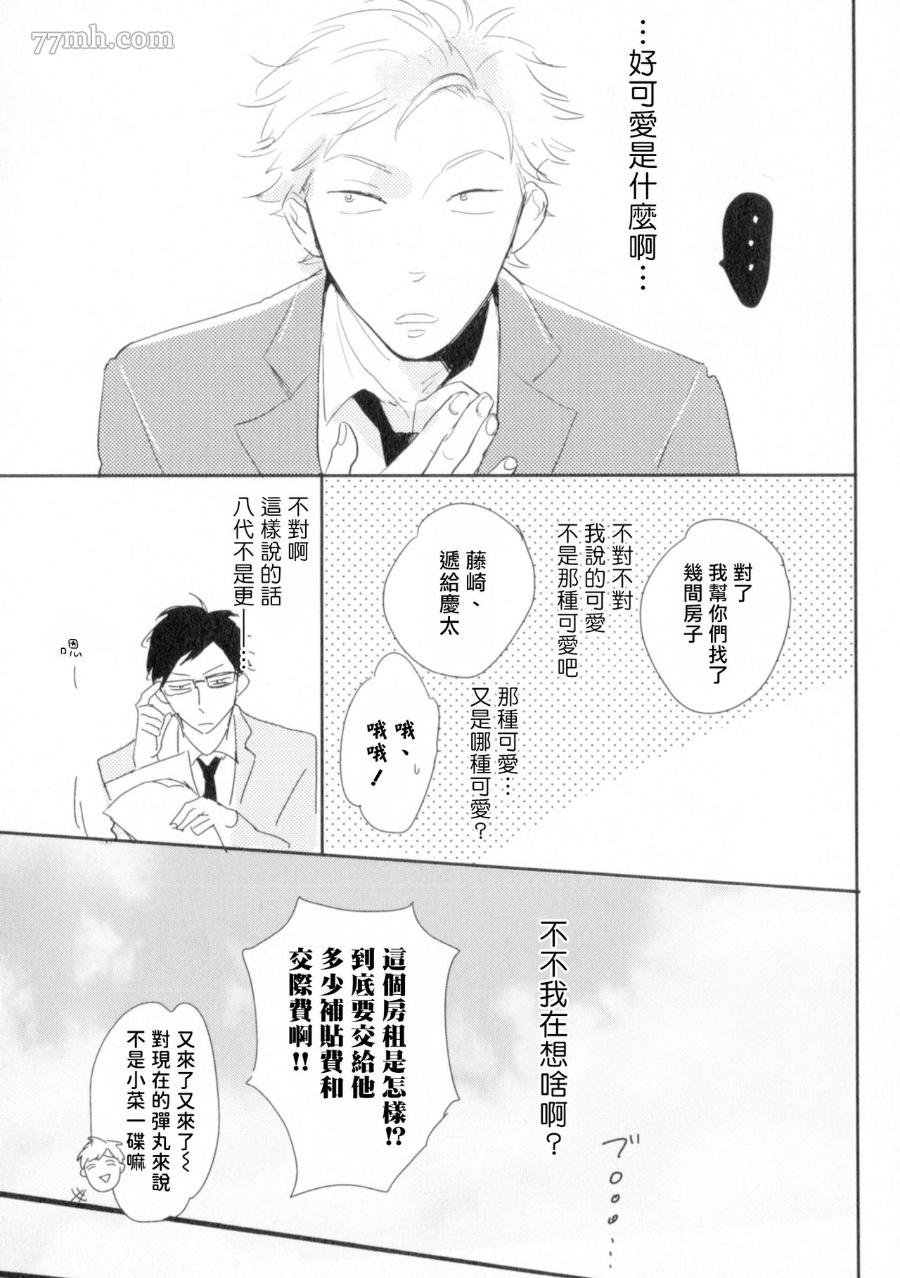 胜负难分的超高速弹丸漫画,第1话2图