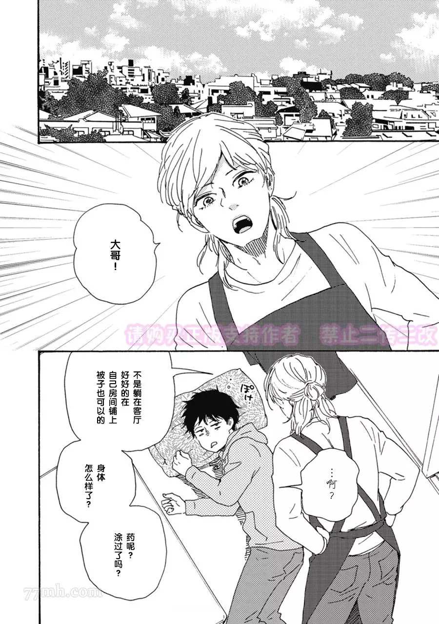 我们的秘密漫画,第1话4图