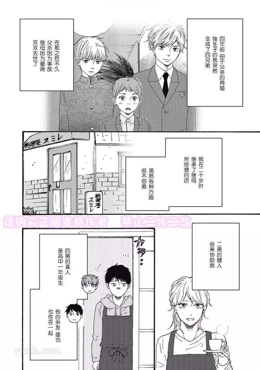 我们的秘密漫画,第1话2图