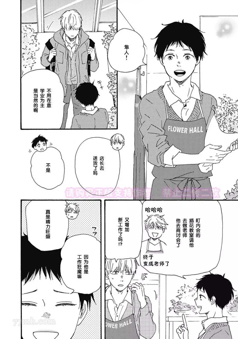 我们的秘密漫画,第1话3图