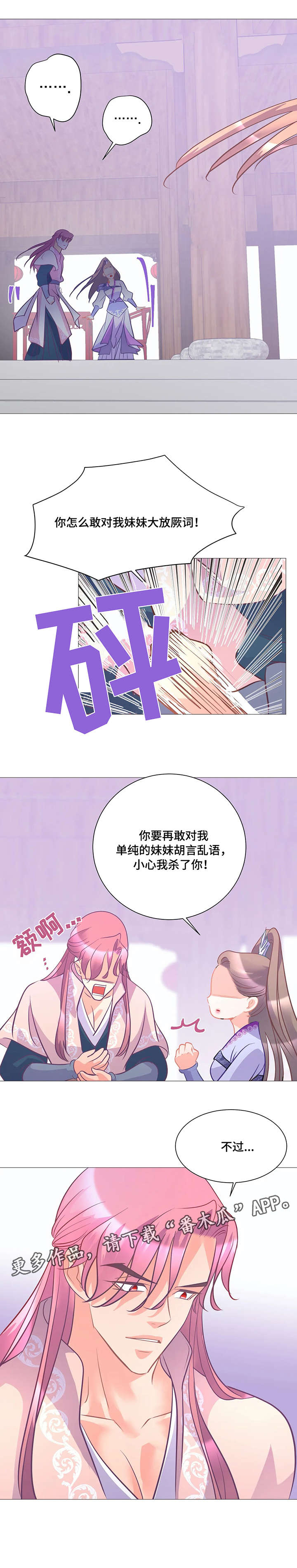 婚前财产公证漫画,第10章：二公主5图