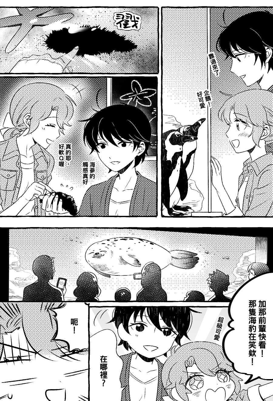 五月与加那的故事漫画,第6话3图