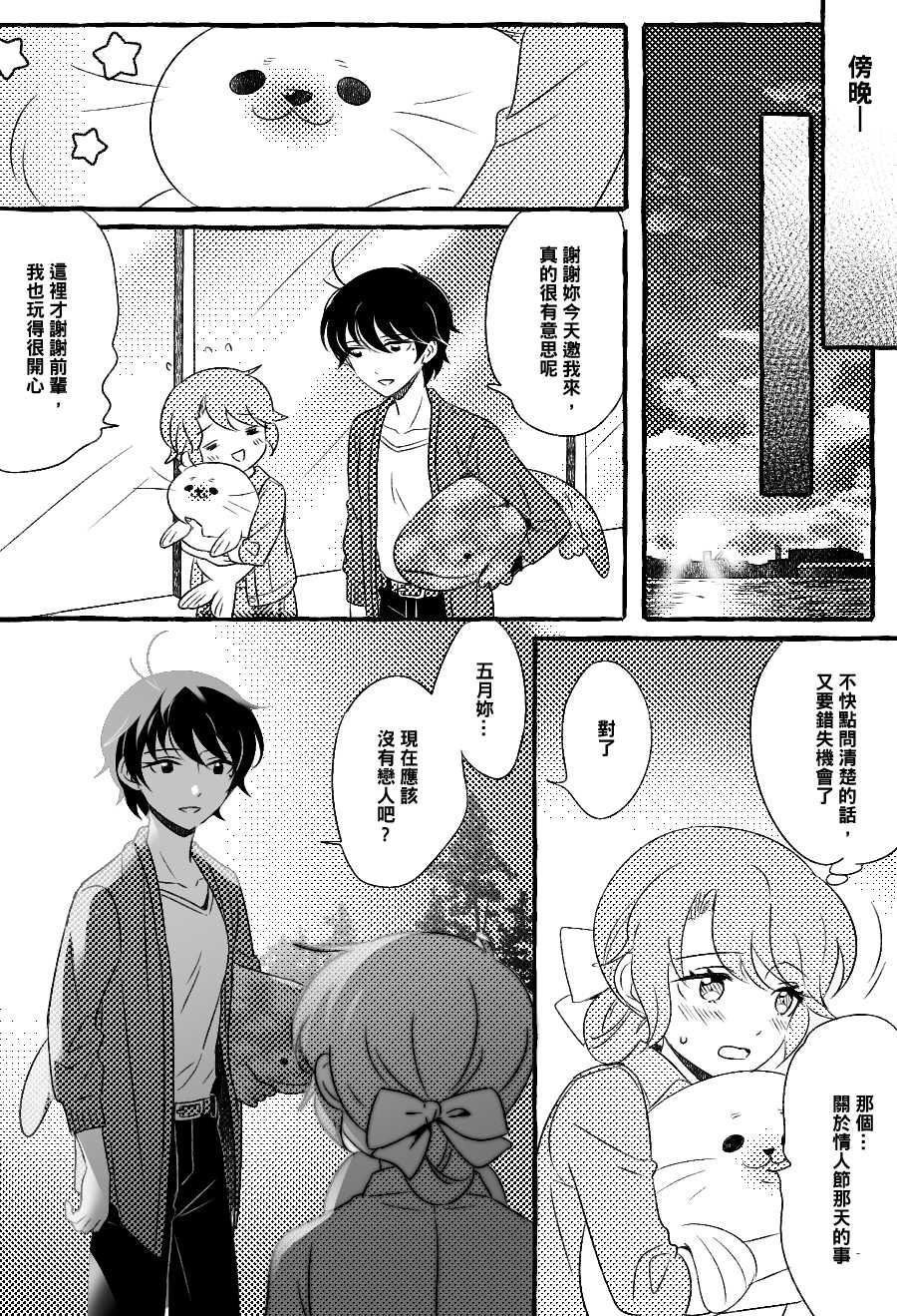 五月与加那的故事漫画,第6话2图