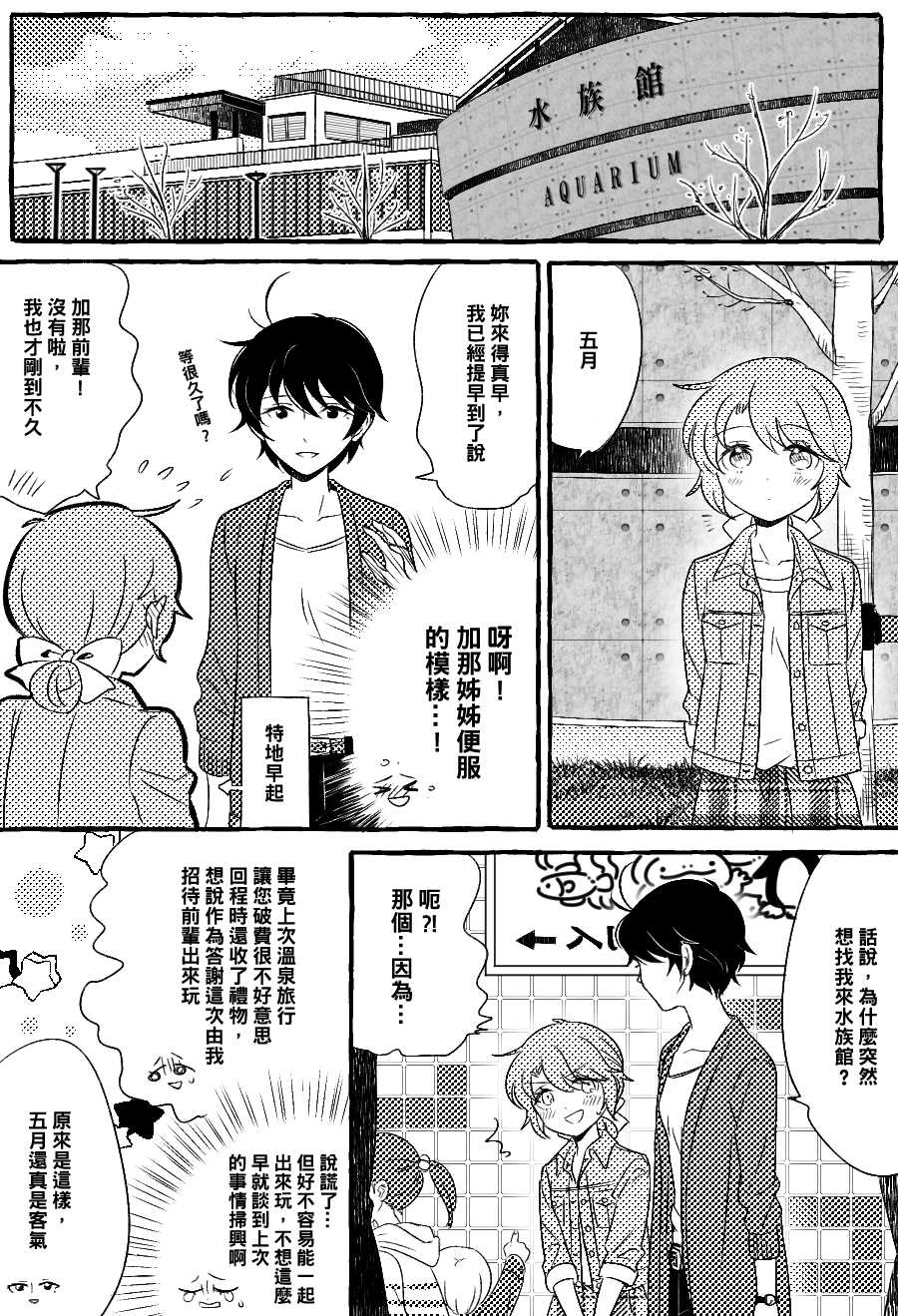 五月与加那的故事漫画,第6话1图