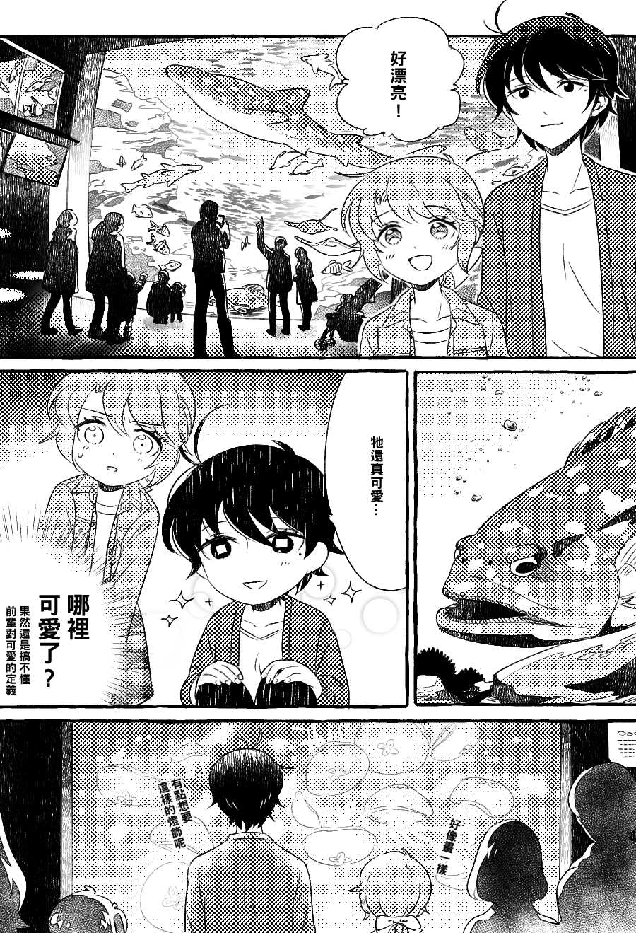 五月与加那的故事漫画,第6话2图