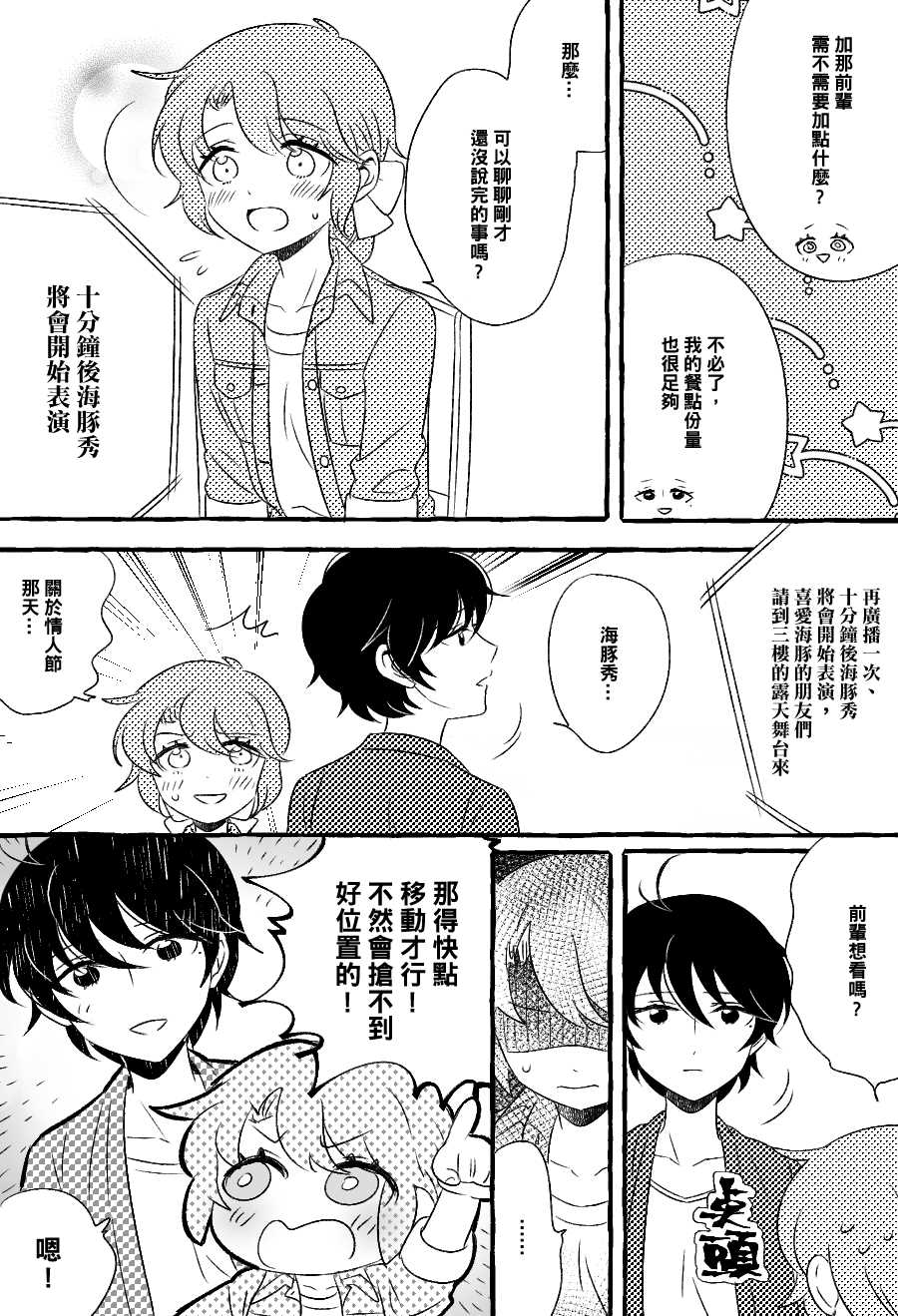 五月与加那的故事漫画,第6话1图