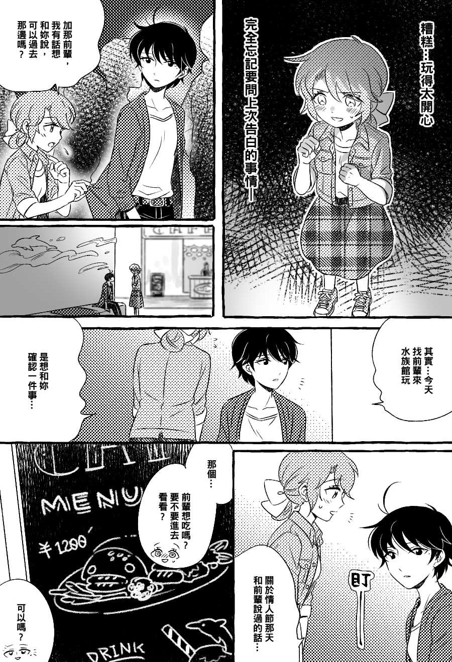 五月与加那的故事漫画,第6话4图