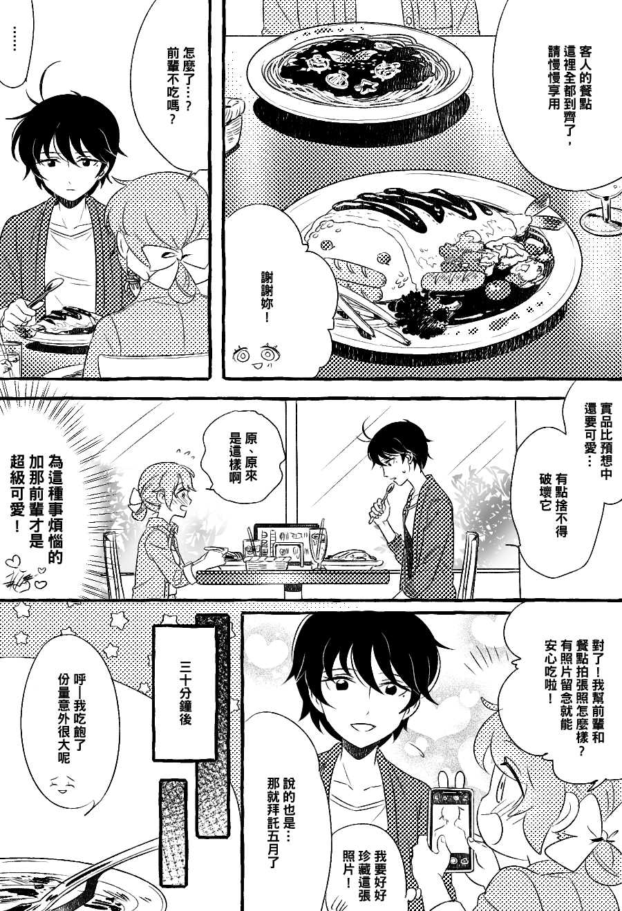 五月与加那的故事漫画,第6话5图