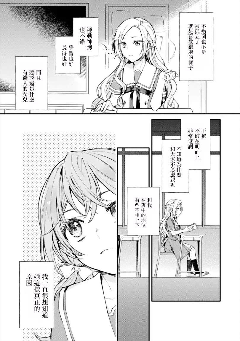 将放言说女生之间不可能的女孩子、在百日之内彻底攻陷的百合故事漫画,第1.1话2图