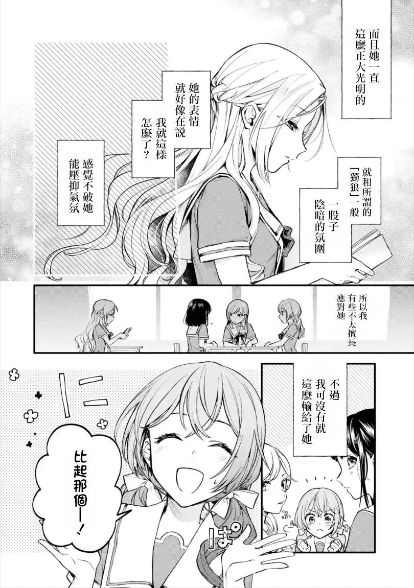 将放言说女生之间不可能的女孩子、在百日之内彻底攻陷的百合故事漫画,第1.1话3图