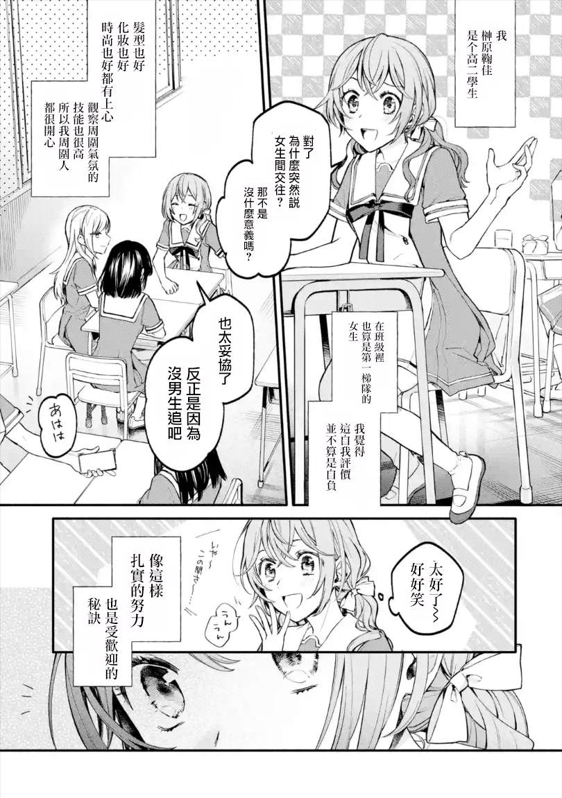 将放言说女生之间不可能的女孩子、在百日之内彻底攻陷的百合故事漫画,第1.1话5图