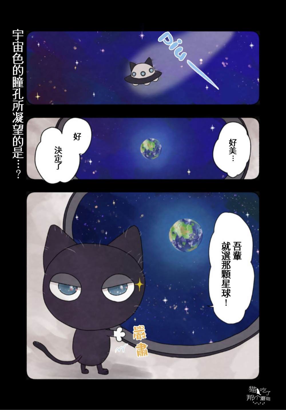 吾辈是宇宙猫漫画,第1话1图