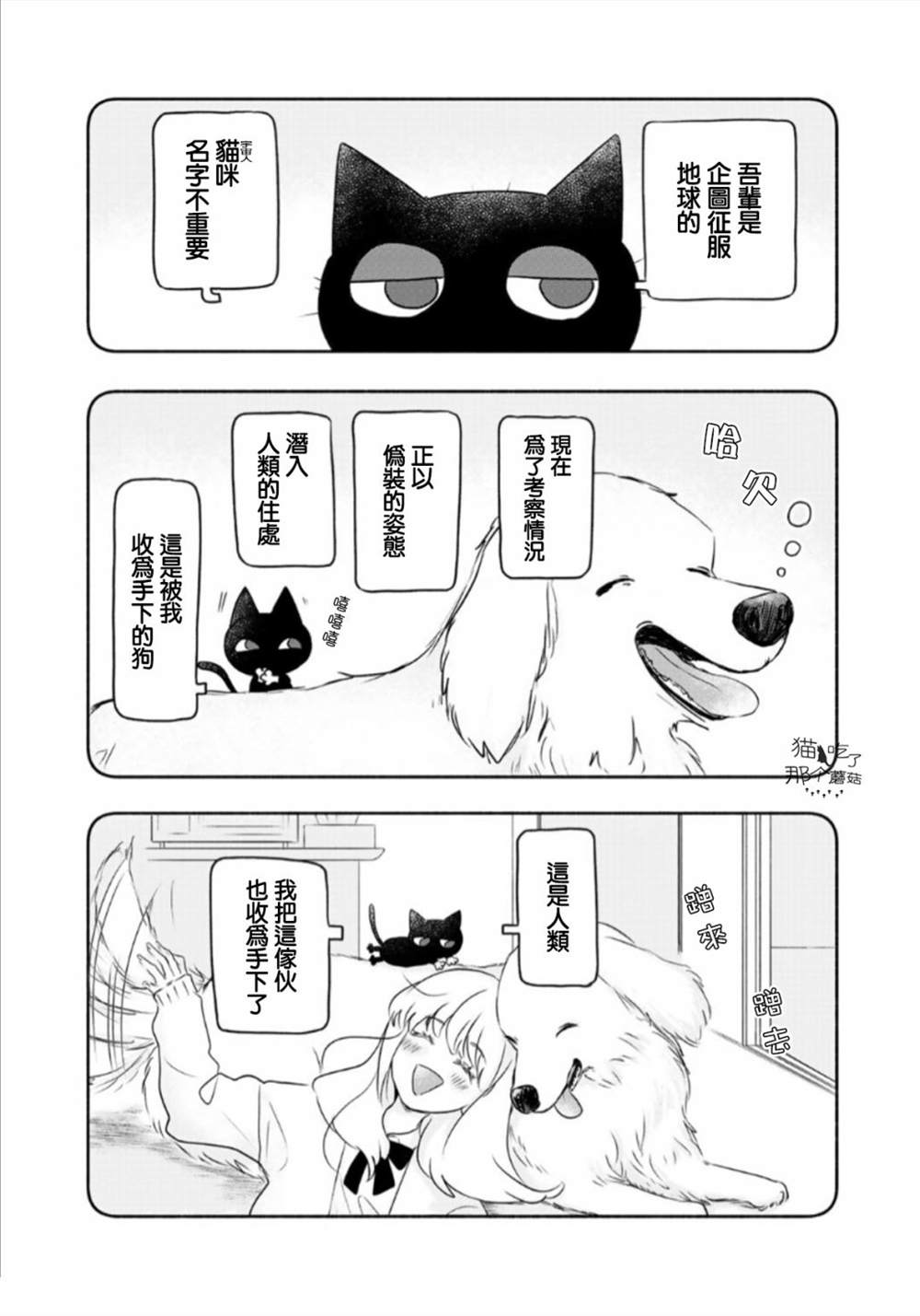 吾辈是宇宙猫漫画,第1话3图