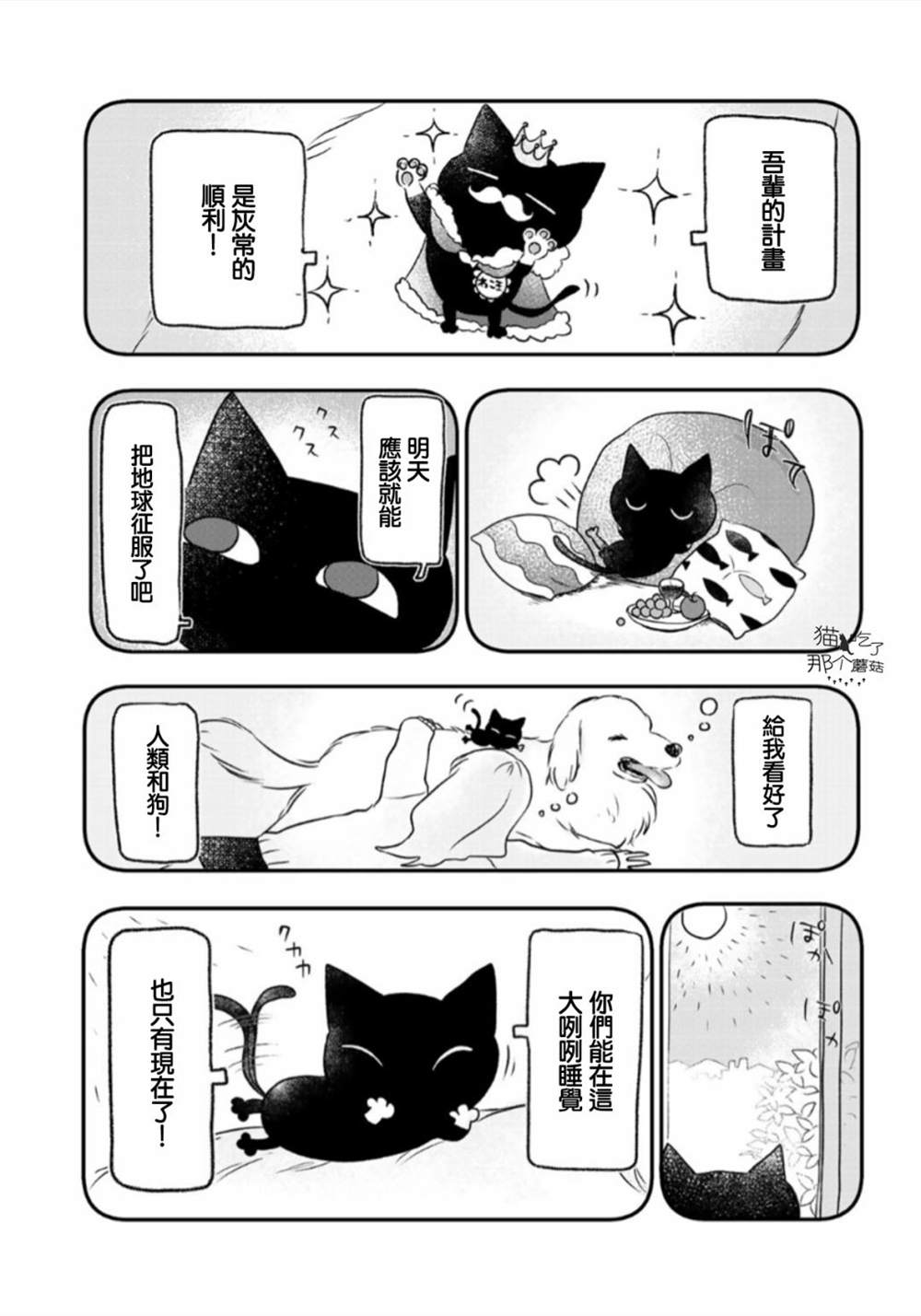 吾辈是宇宙猫漫画,第1话4图