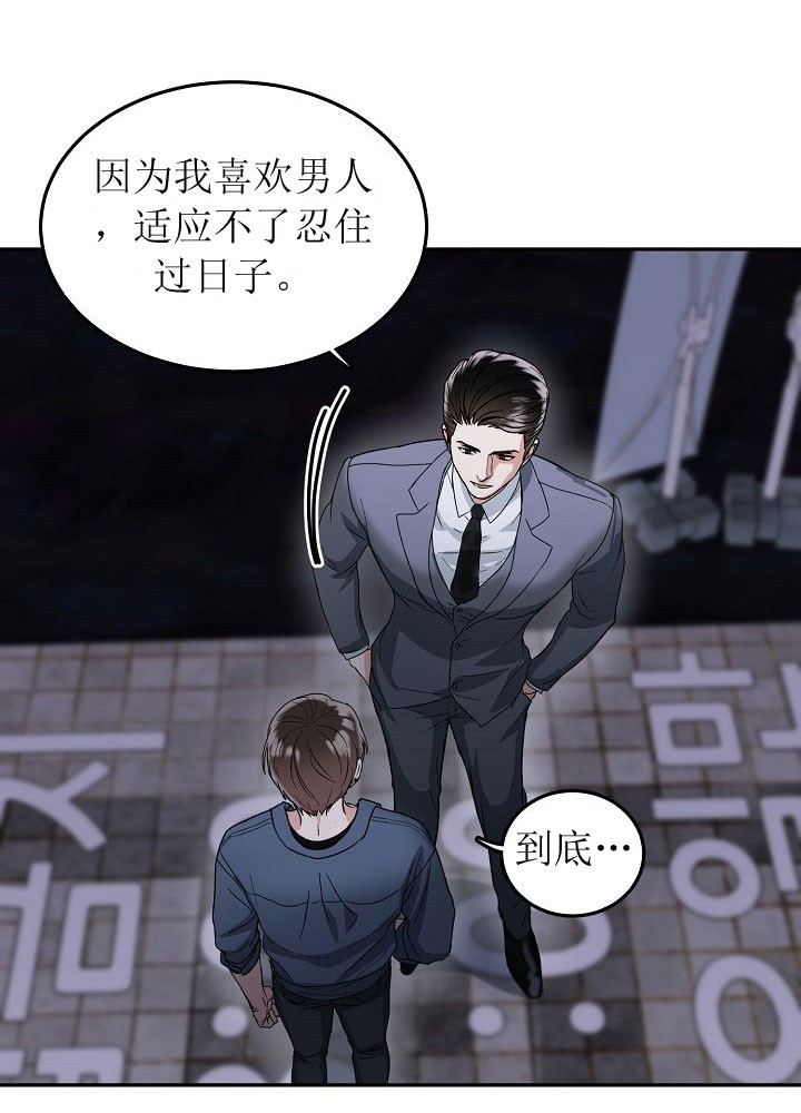 总裁秘书不好当漫画,第5话3图