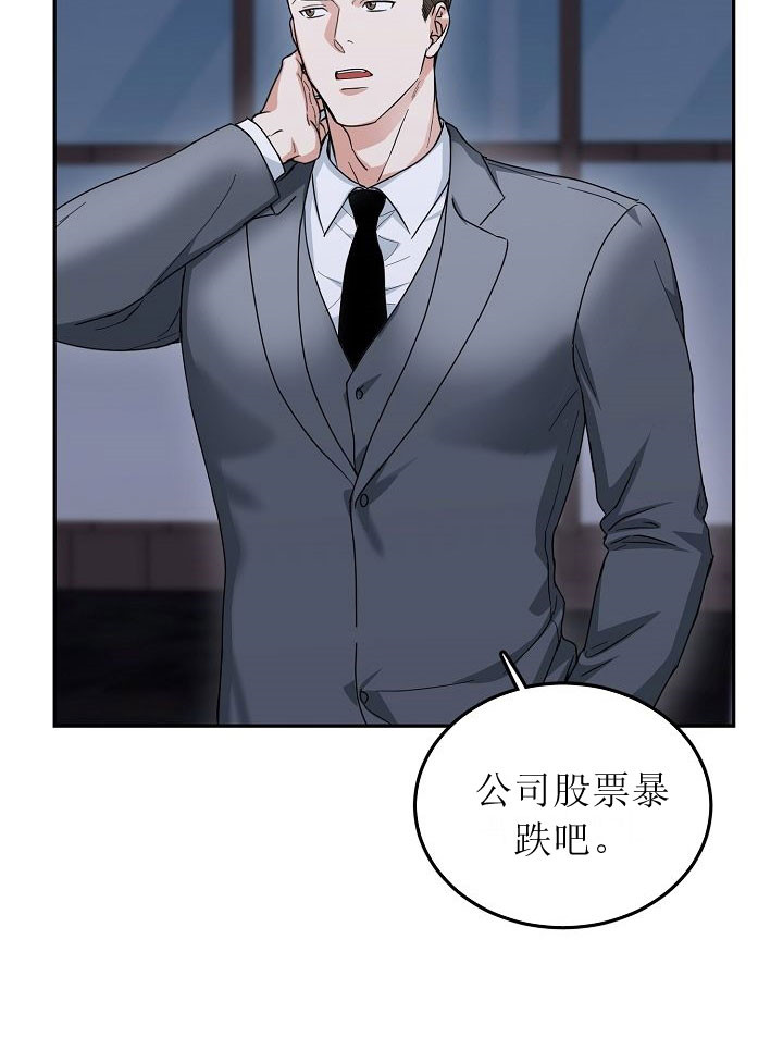 总裁秘书不好当漫画,第5话1图