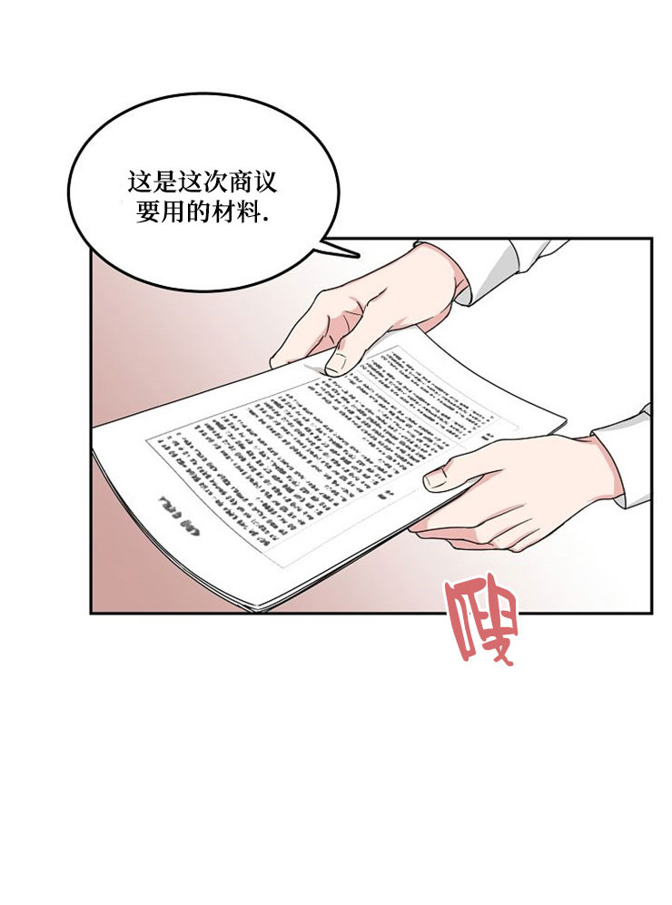 总裁秘书不好当漫画,第9话1图