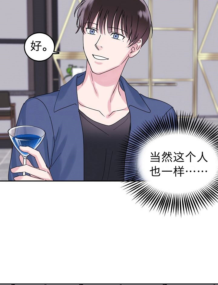 总裁秘书不好当漫画,第3话1图