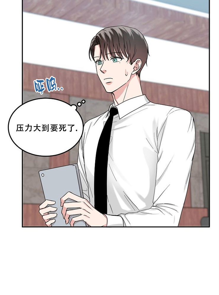 总裁秘书不好当漫画,第9话3图