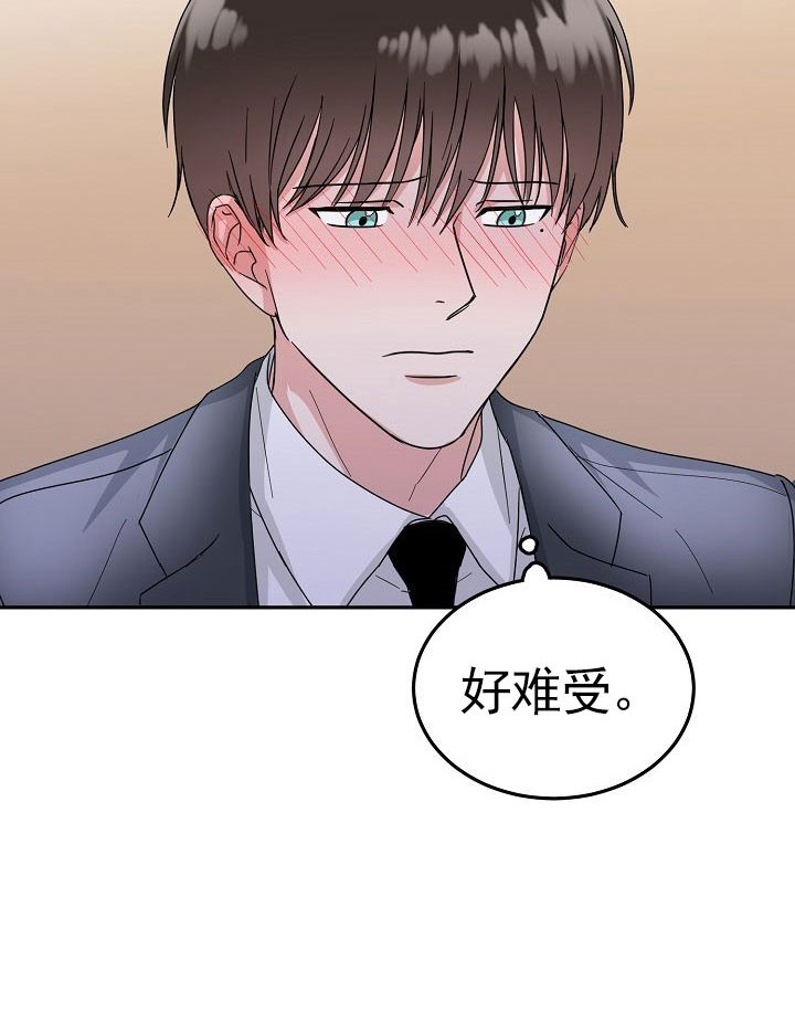 总裁秘书不好当漫画,第9话5图