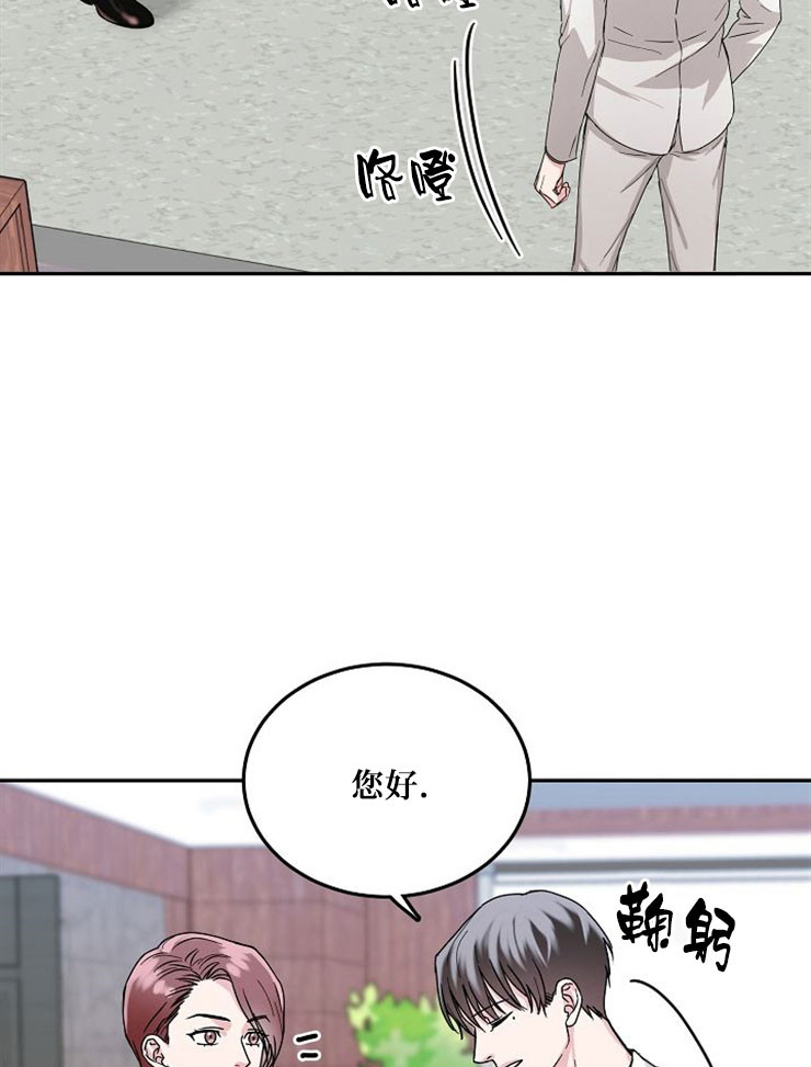 总裁秘书不好当漫画,第9话5图