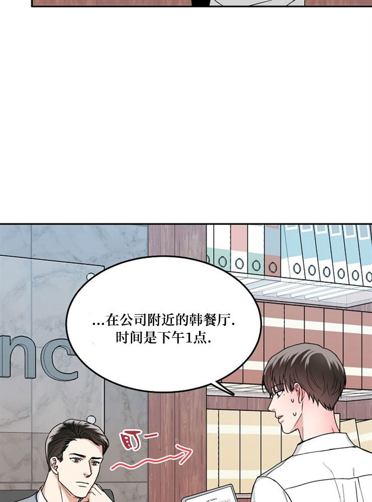 总裁秘书不好当漫画,第9话4图